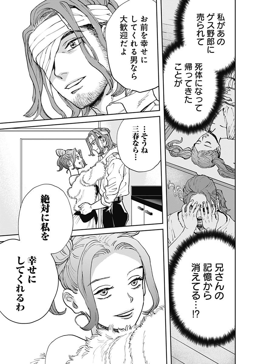 Black Night Parade Chapter 67 23ページ