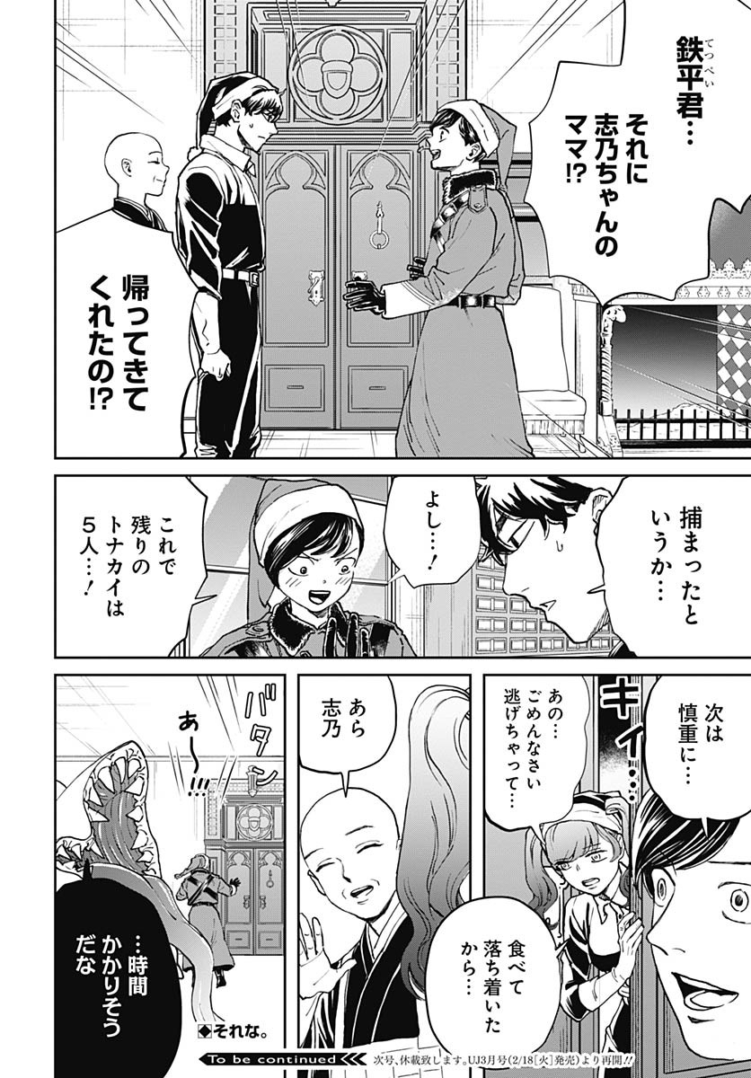 Black Night Parade Chapter 67 24ページ