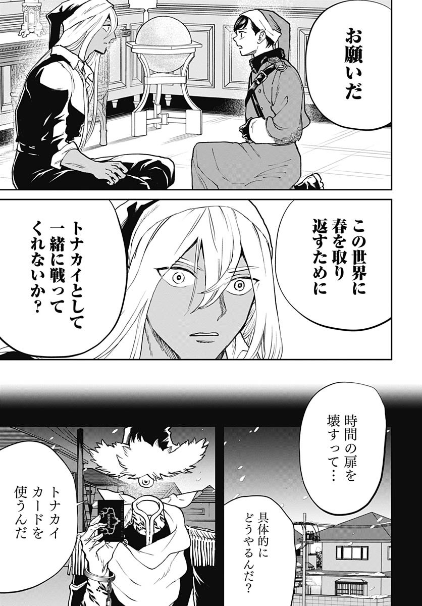 Black Night Parade Chapter 67 5ページ