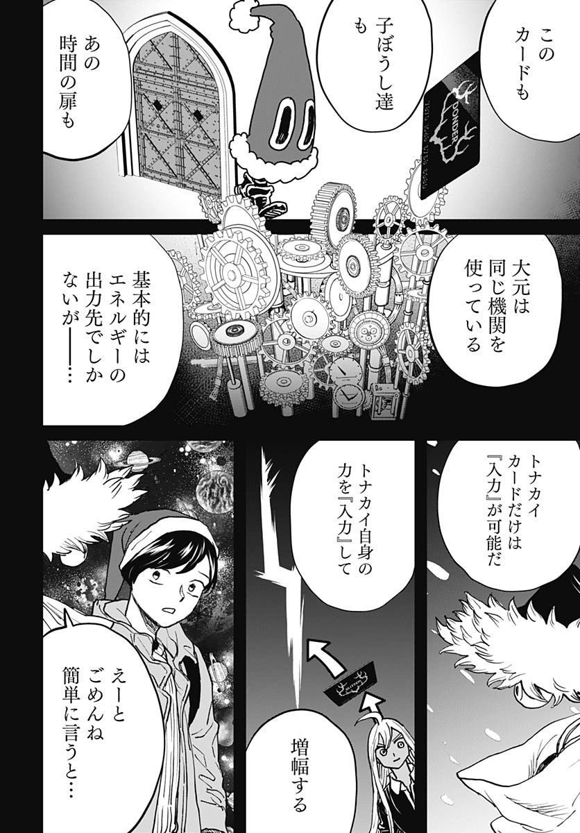 Black Night Parade Chapter 67 6ページ