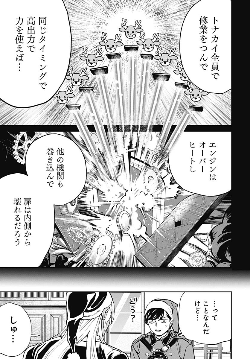 Black Night Parade Chapter 67 7ページ