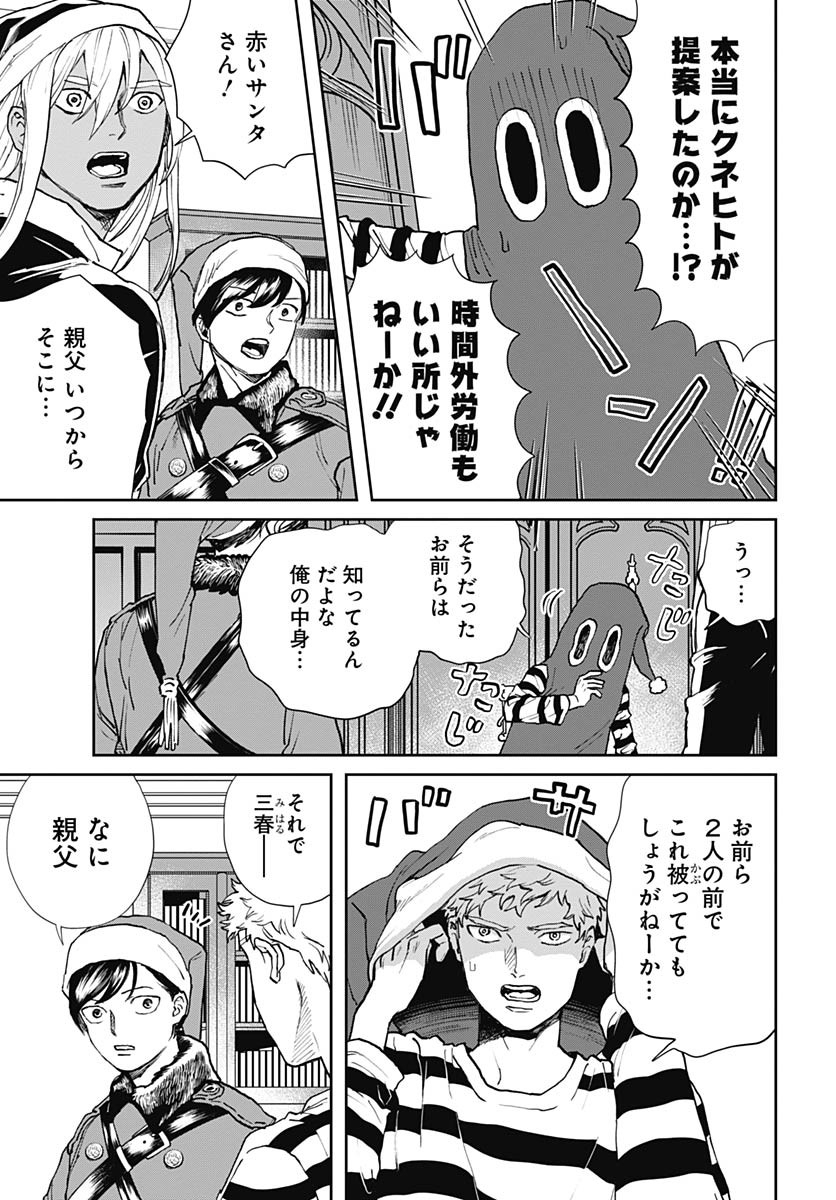 Black Night Parade Chapter 67 9ページ