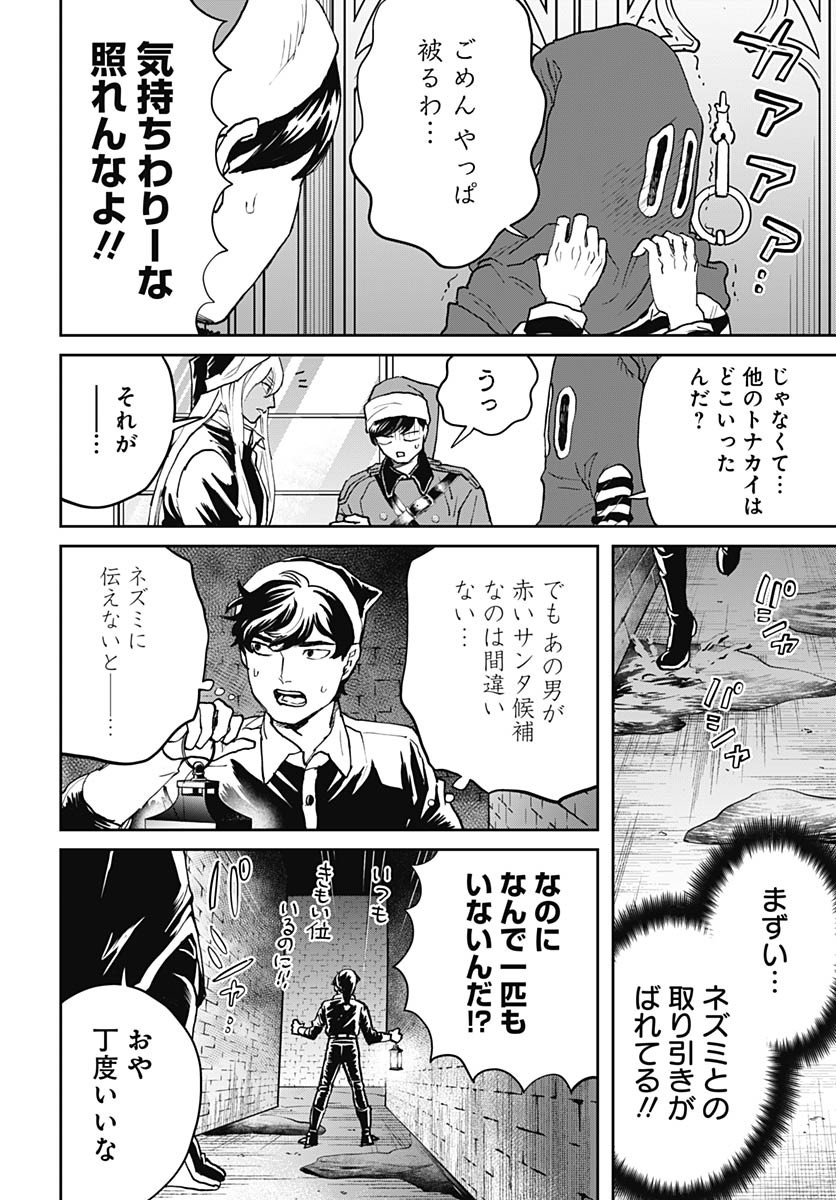 Black Night Parade Chapter 67 10ページ