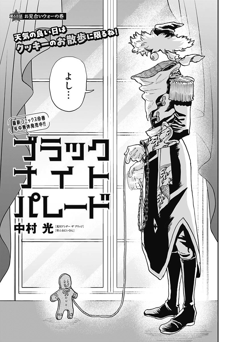 Black Night Parade Chapter 68 1ページ