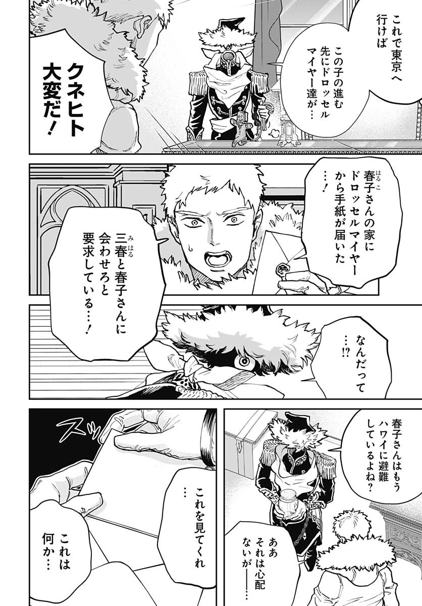Black Night Parade Chapter 68 2ページ