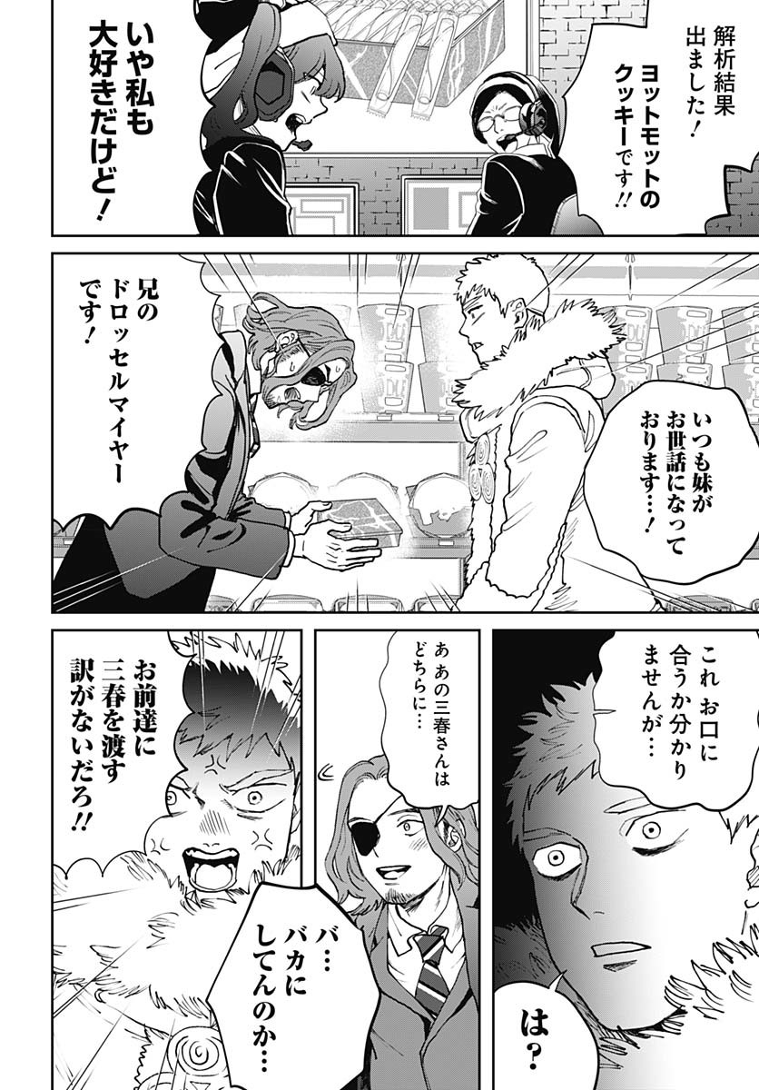 Black Night Parade Chapter 68 12ページ
