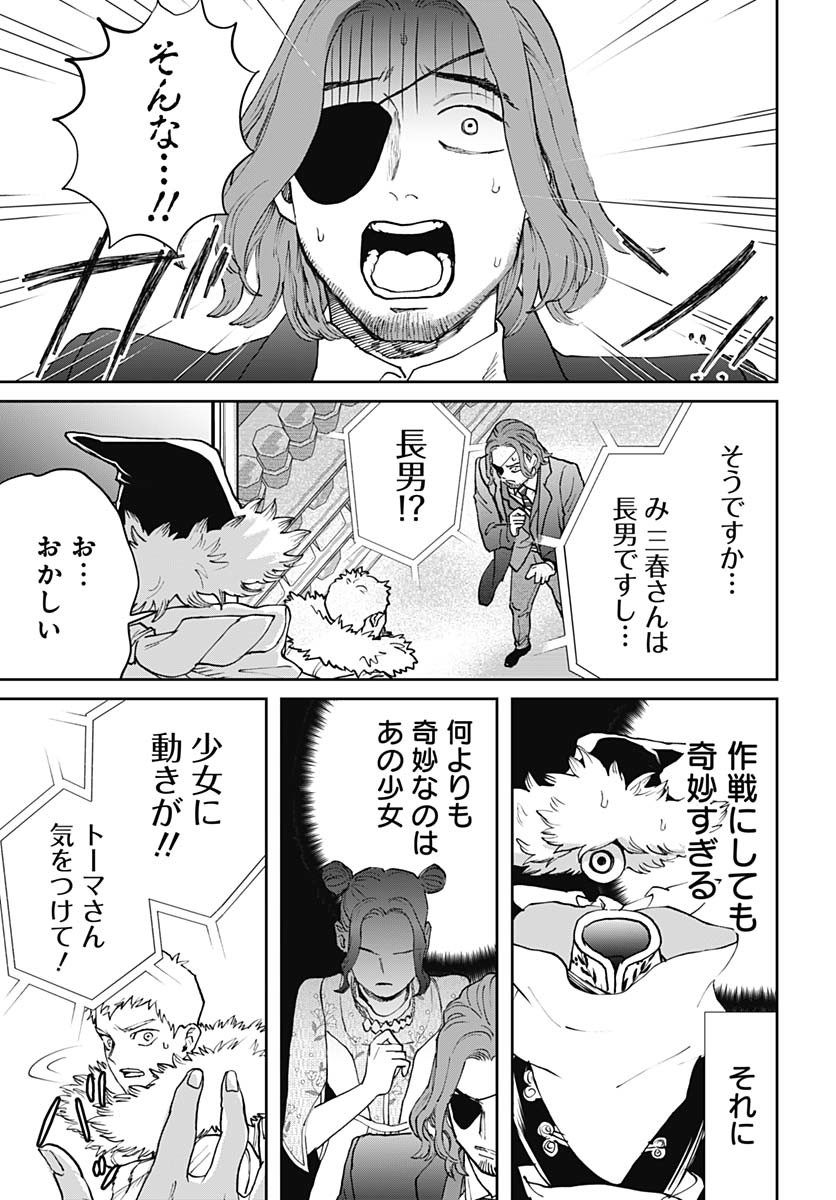 Black Night Parade Chapter 68 13ページ