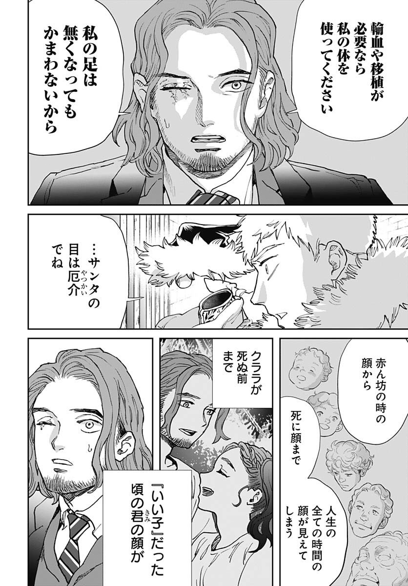 Black Night Parade Chapter 68 18ページ