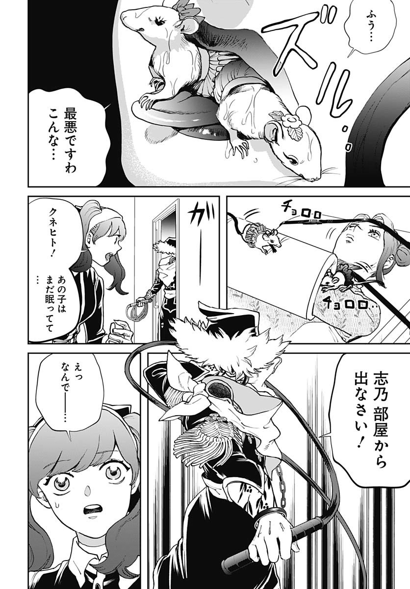 Black Night Parade Chapter 68 20ページ