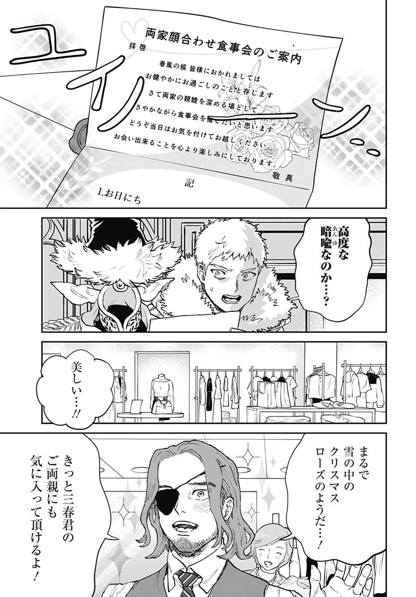 Black Night Parade Chapter 68 3ページ