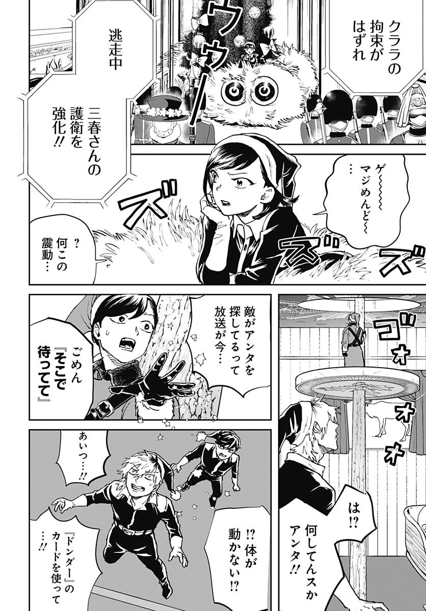Black Night Parade Chapter 68 22ページ