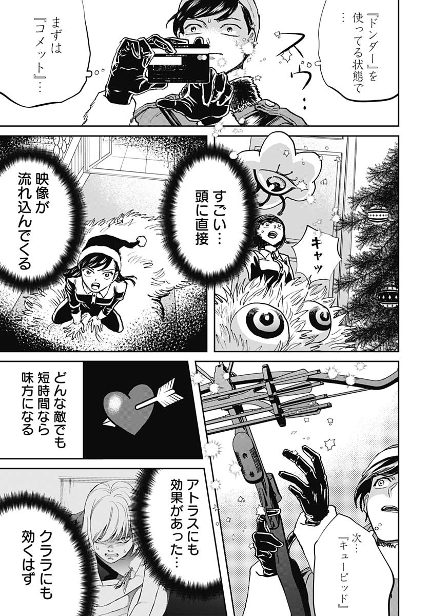 Black Night Parade Chapter 68 23ページ