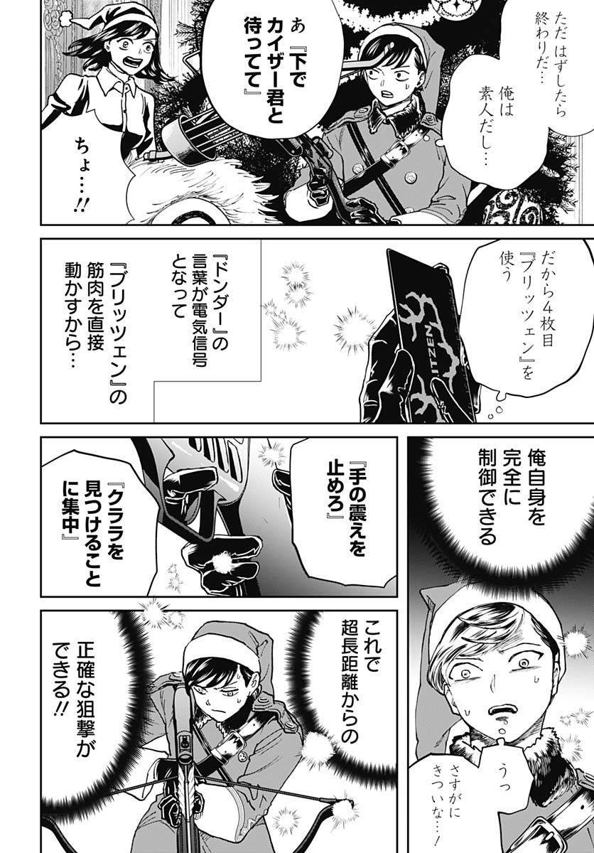 Black Night Parade Chapter 68 24ページ