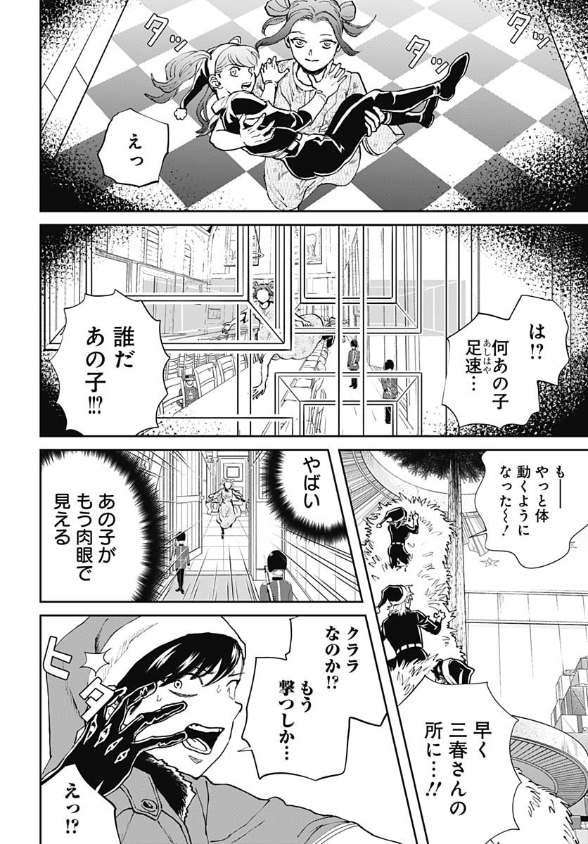 Black Night Parade Chapter 68 26ページ