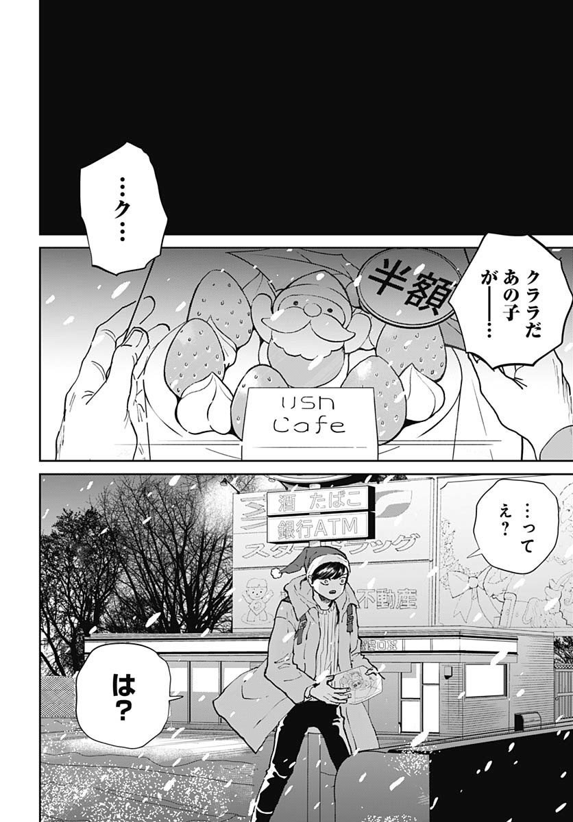 Black Night Parade Chapter 68 28ページ