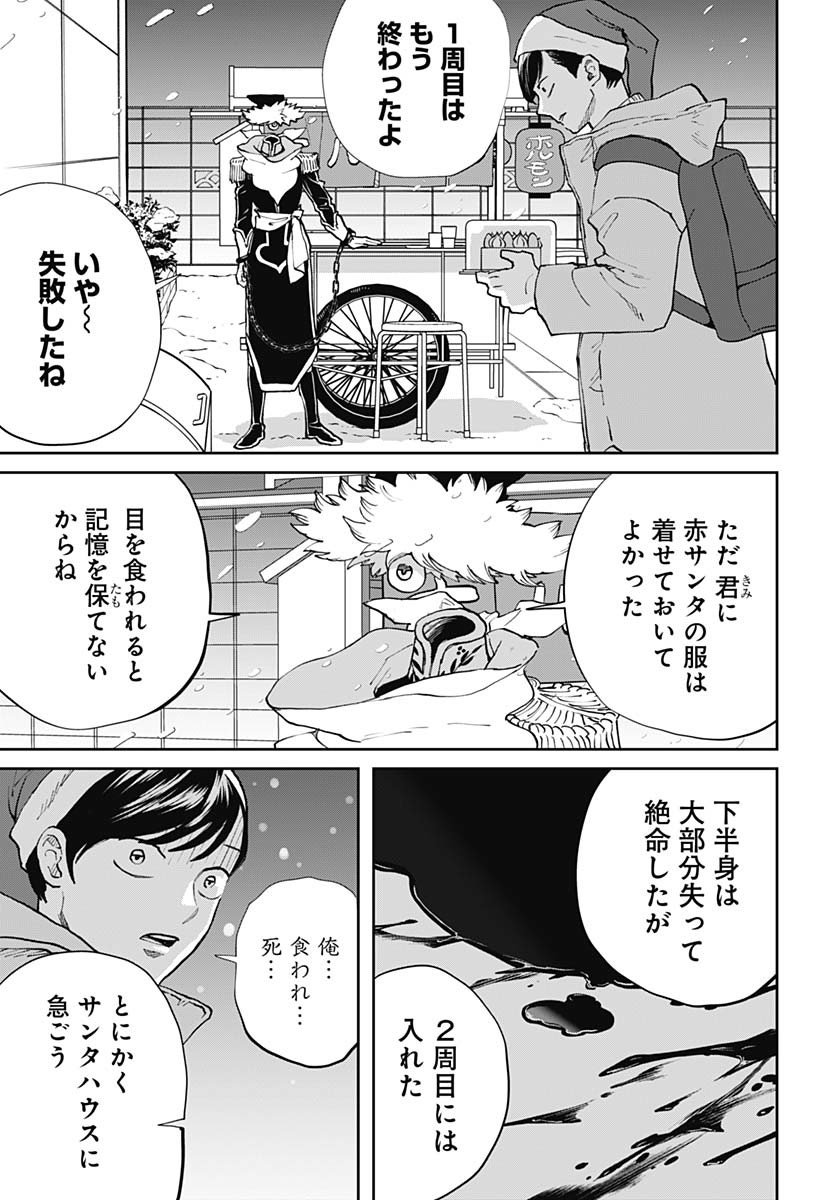 Black Night Parade Chapter 68 29ページ