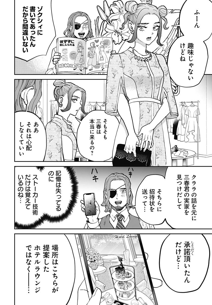 Black Night Parade Chapter 68 4ページ