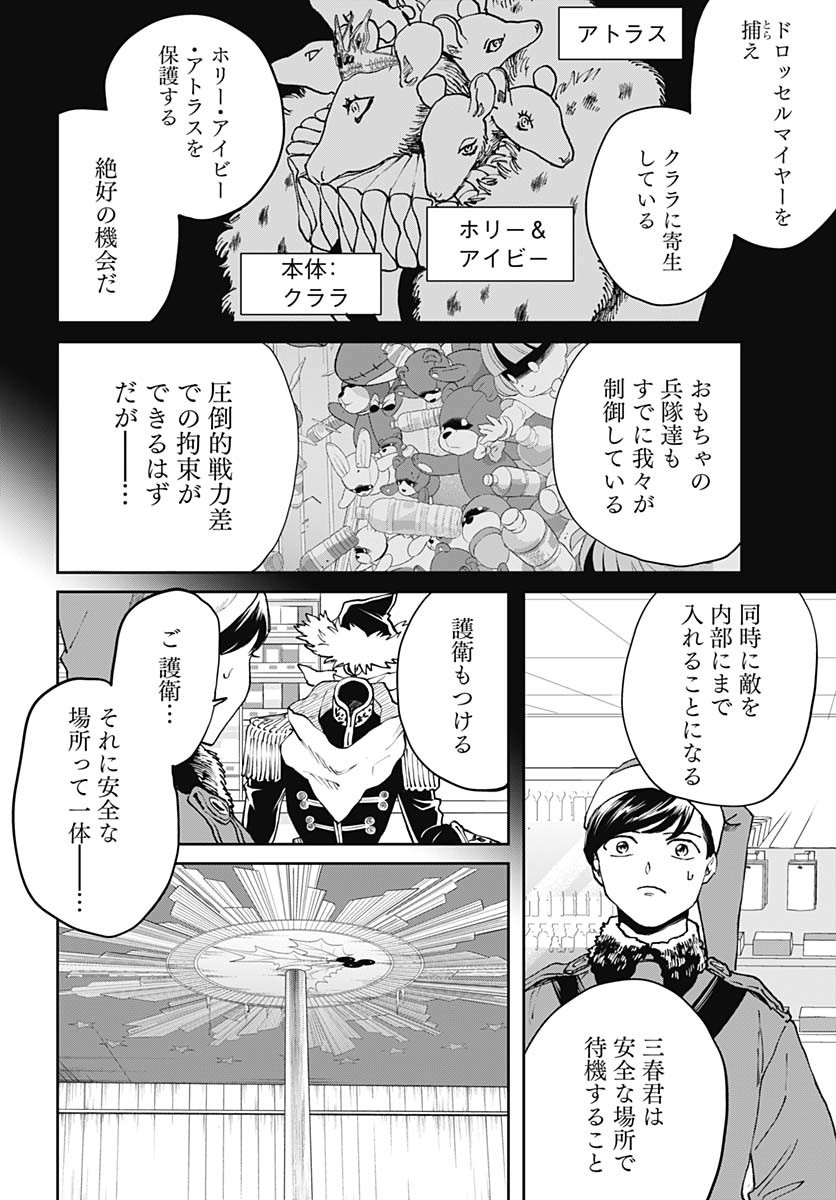 Black Night Parade Chapter 68 6ページ