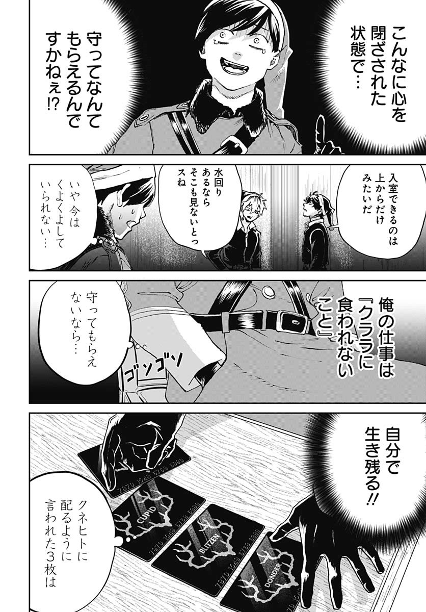 Black Night Parade Chapter 68 8ページ
