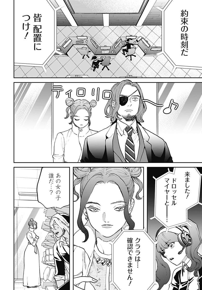 Black Night Parade Chapter 68 10ページ