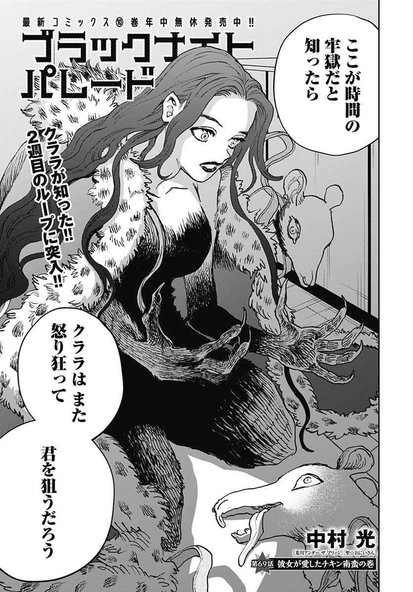 Black Night Parade Chapter 69 1ページ