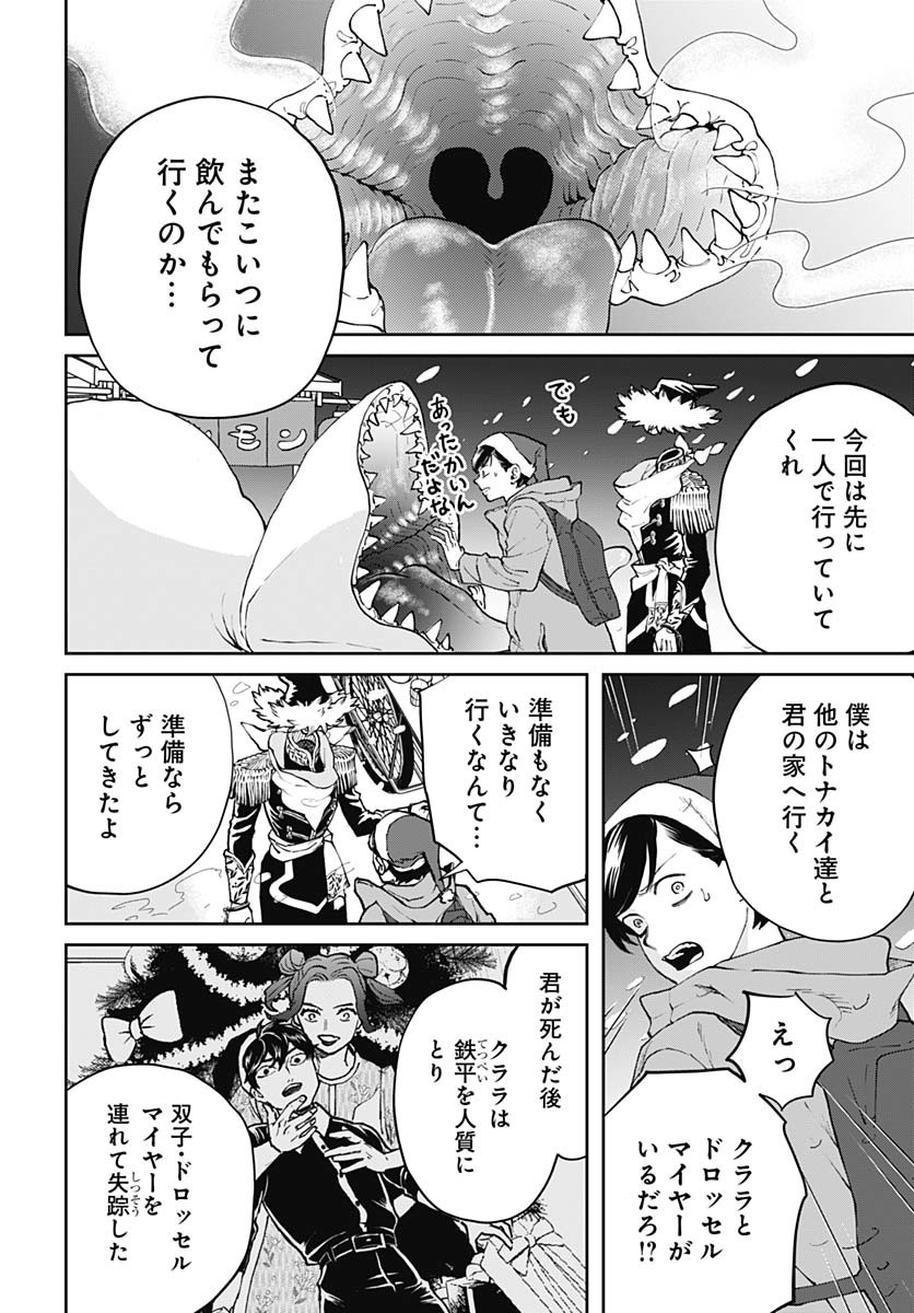 Black Night Parade Chapter 69 2ページ
