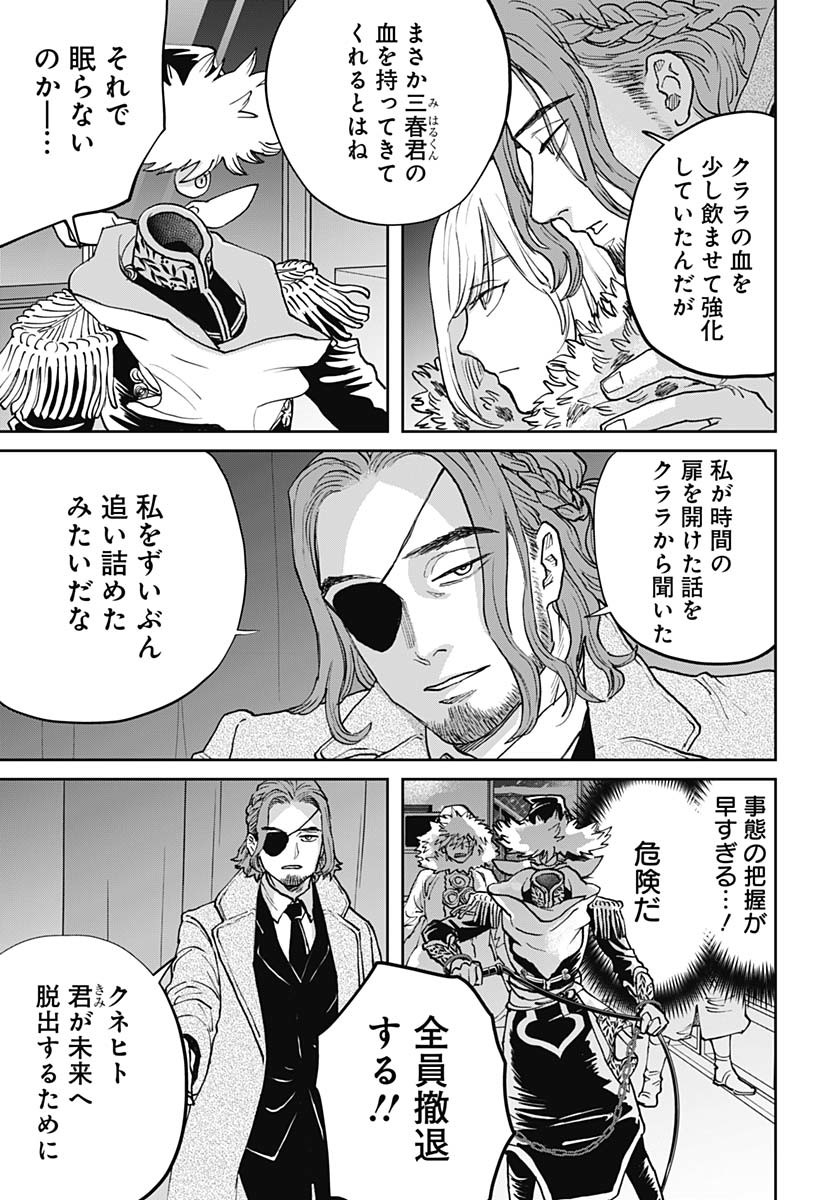 Black Night Parade Chapter 69 11ページ