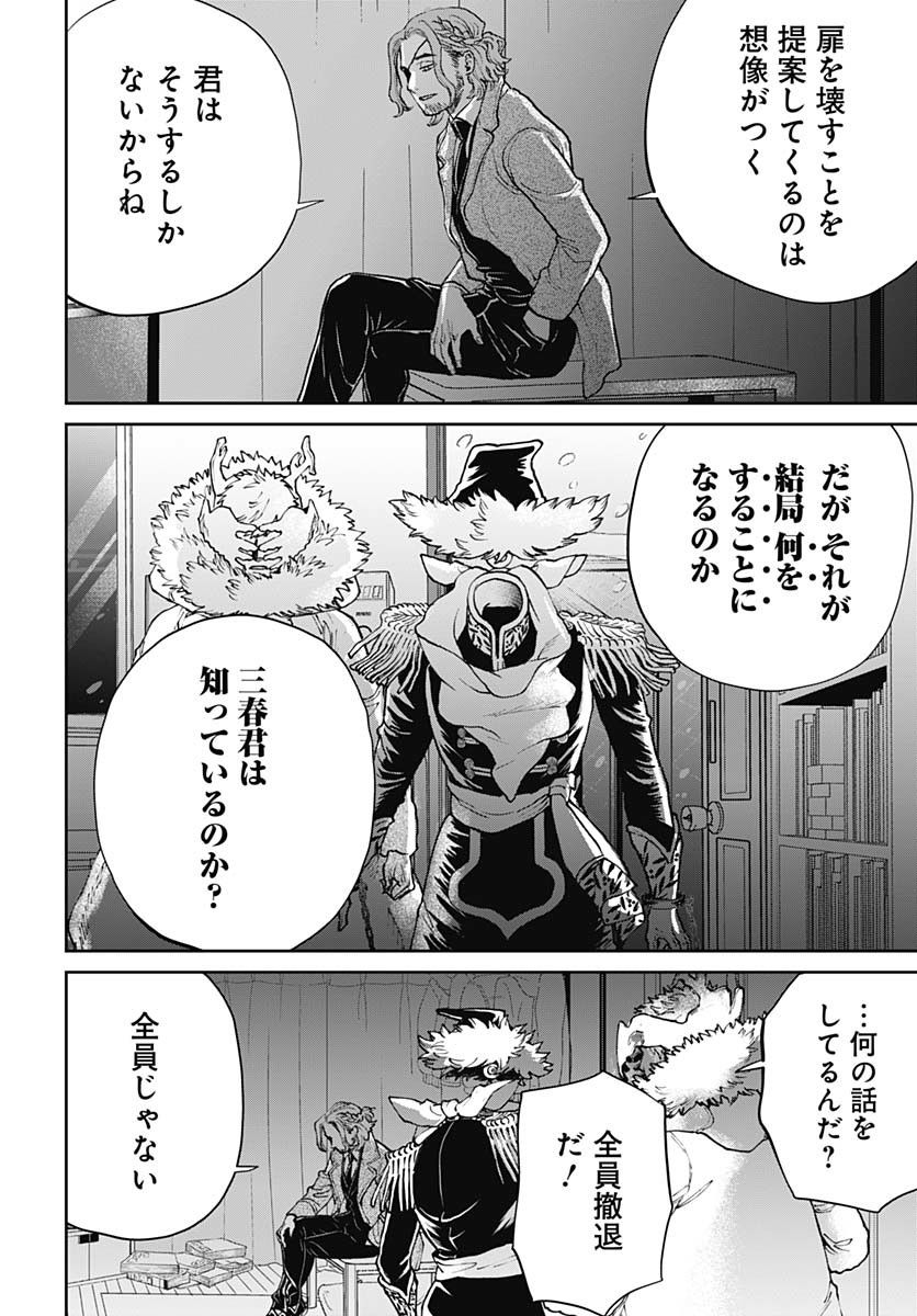 Black Night Parade Chapter 69 12ページ