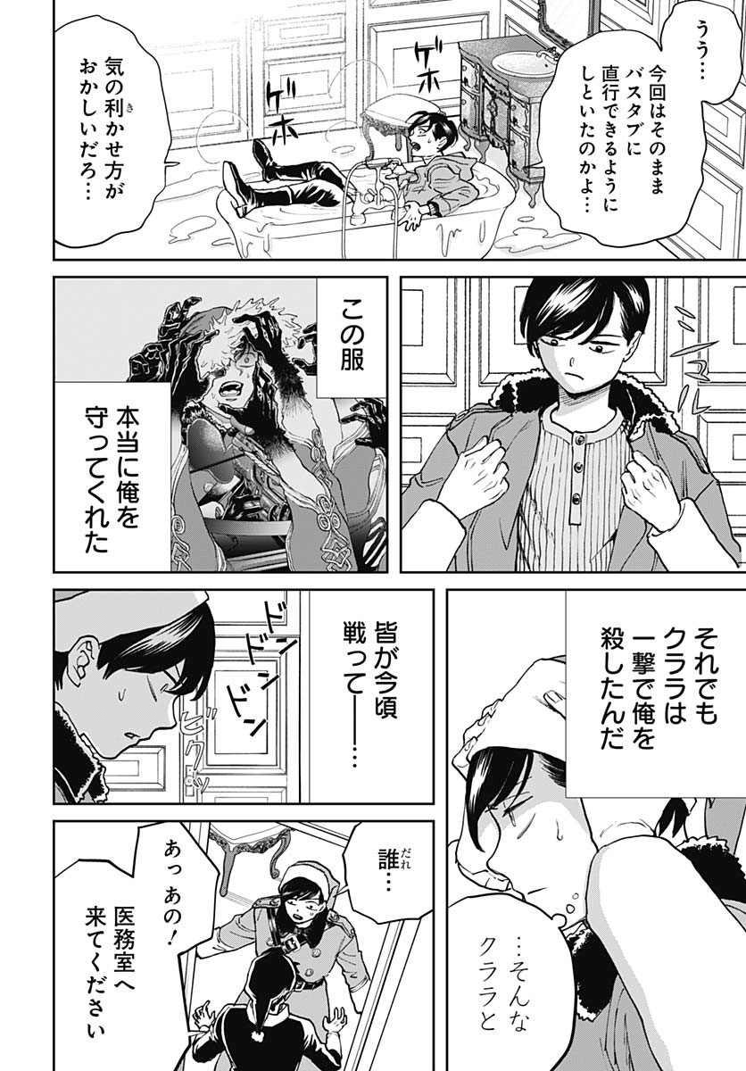 Black Night Parade Chapter 69 14ページ
