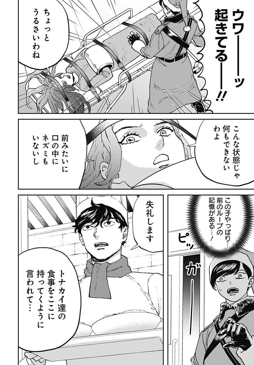 Black Night Parade Chapter 69 16ページ