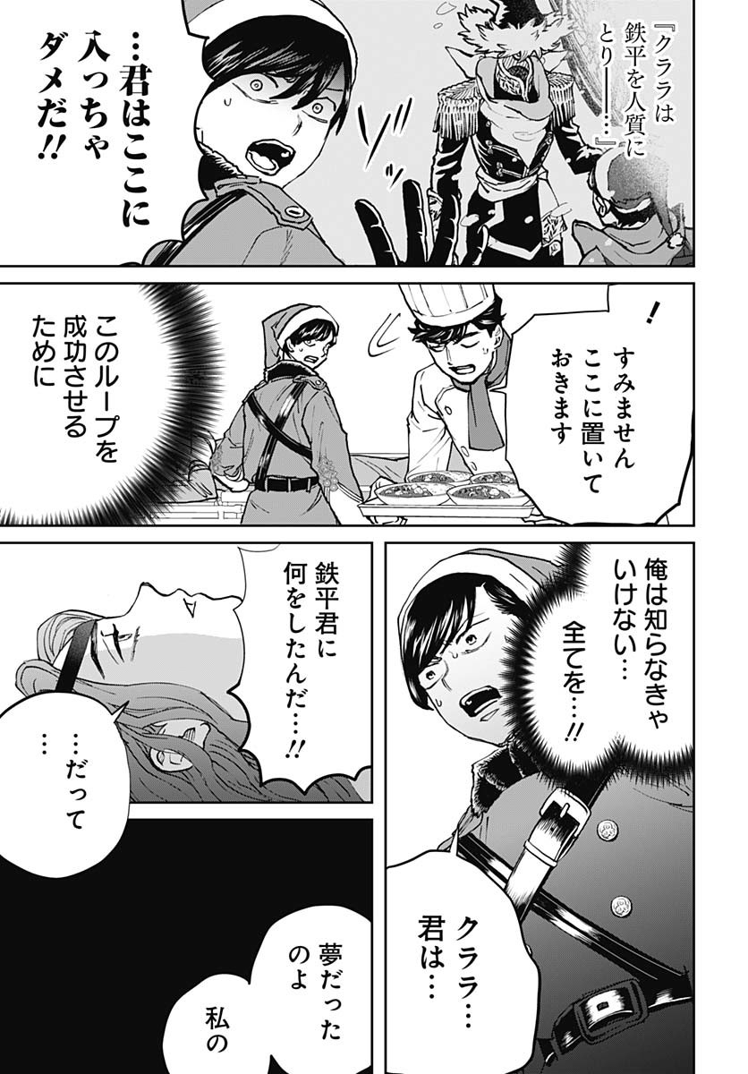 Black Night Parade Chapter 69 17ページ