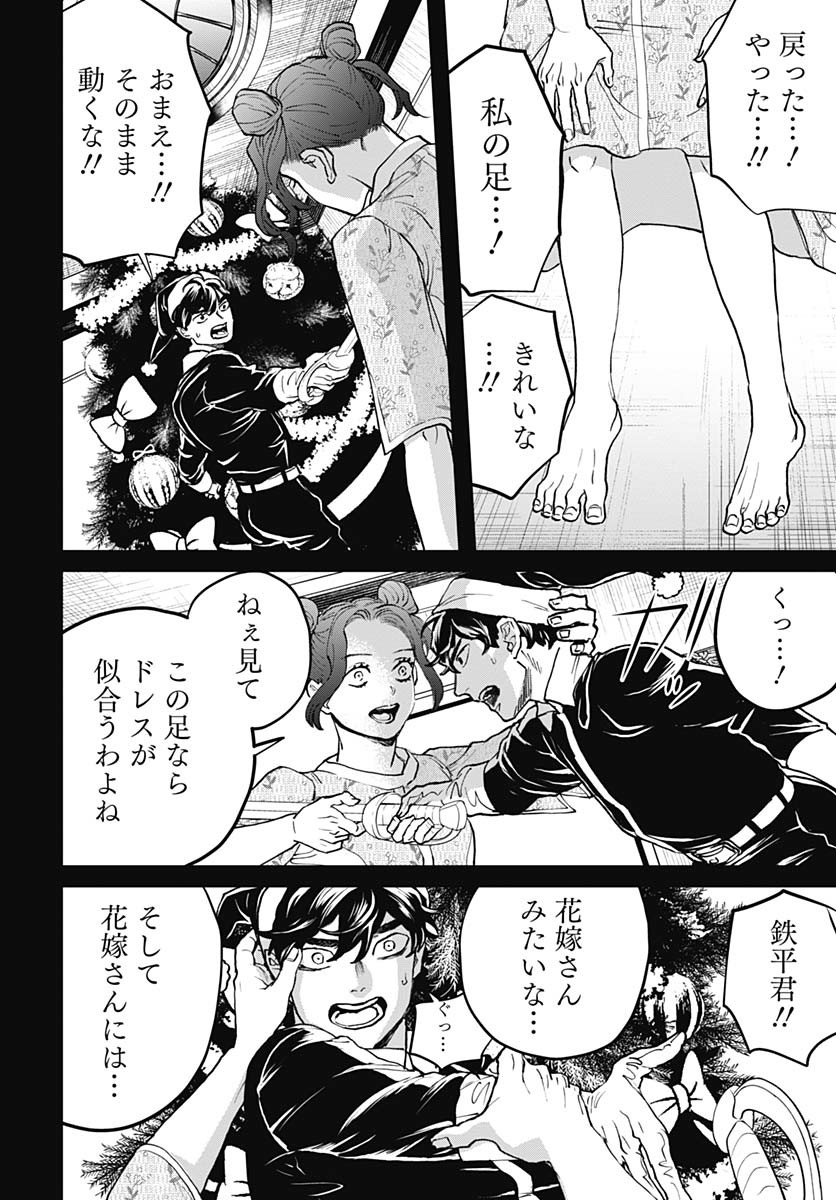 Black Night Parade Chapter 69 18ページ