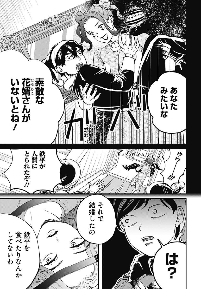 Black Night Parade Chapter 69 19ページ