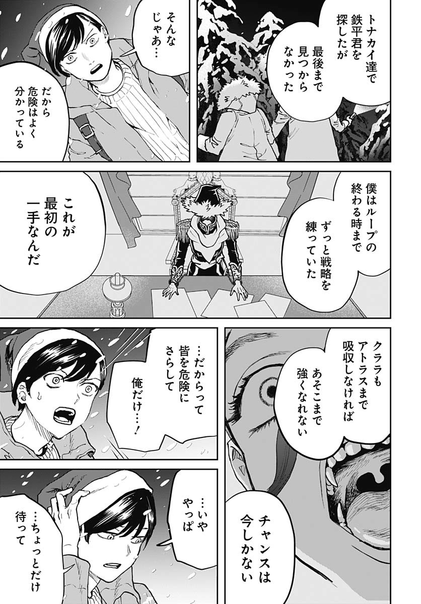Black Night Parade Chapter 69 3ページ