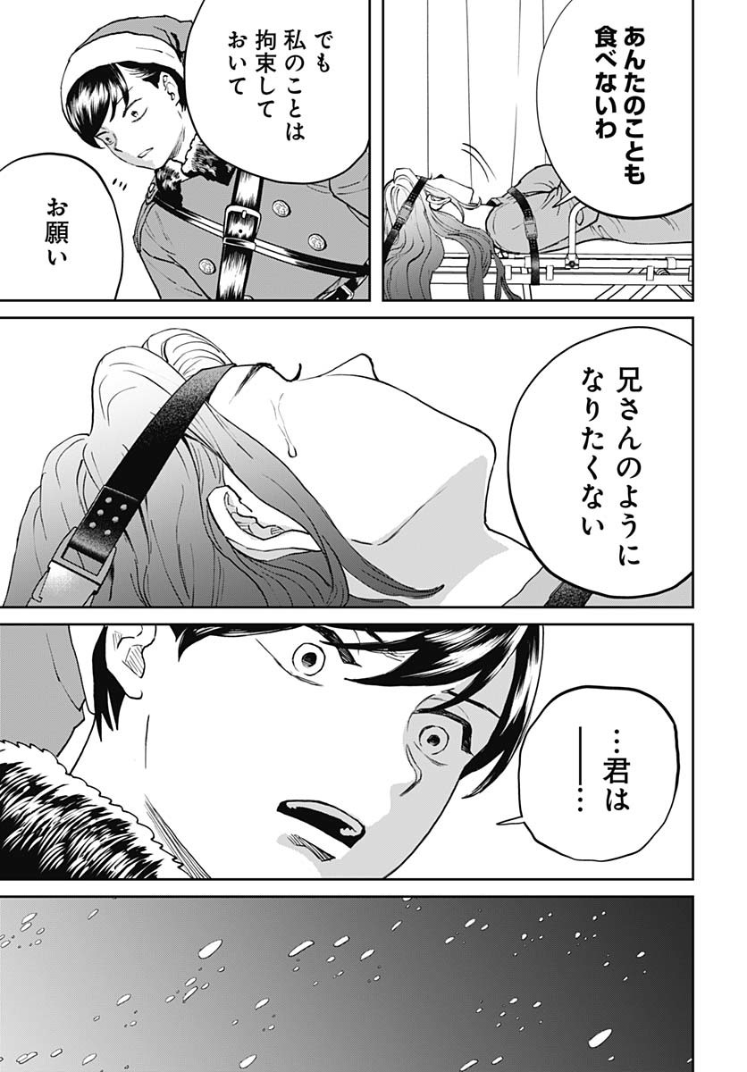 Black Night Parade Chapter 69 21ページ