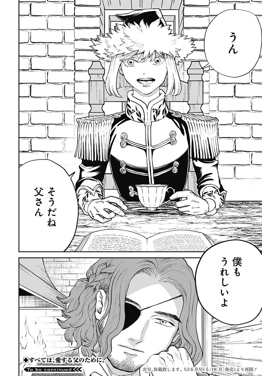 Black Night Parade Chapter 69 24ページ