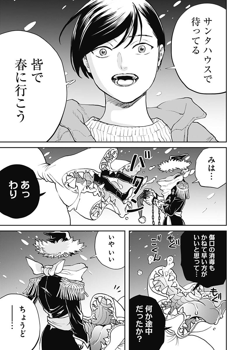 Black Night Parade Chapter 69 5ページ