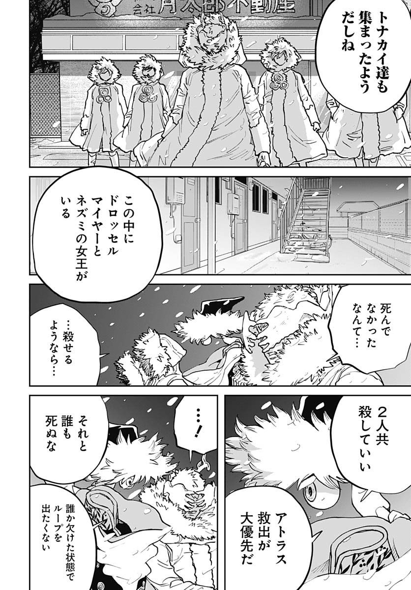 Black Night Parade Chapter 69 6ページ