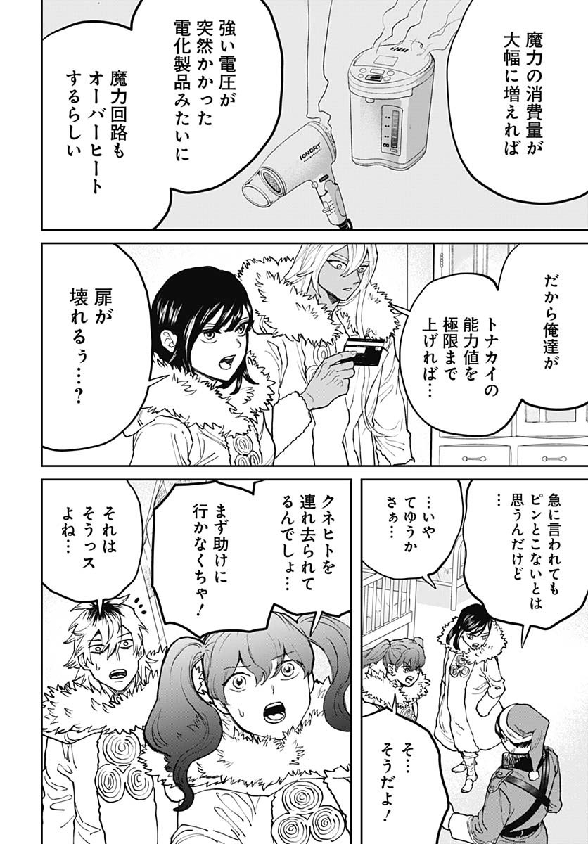 Black Night Parade Chapter 70 2ページ