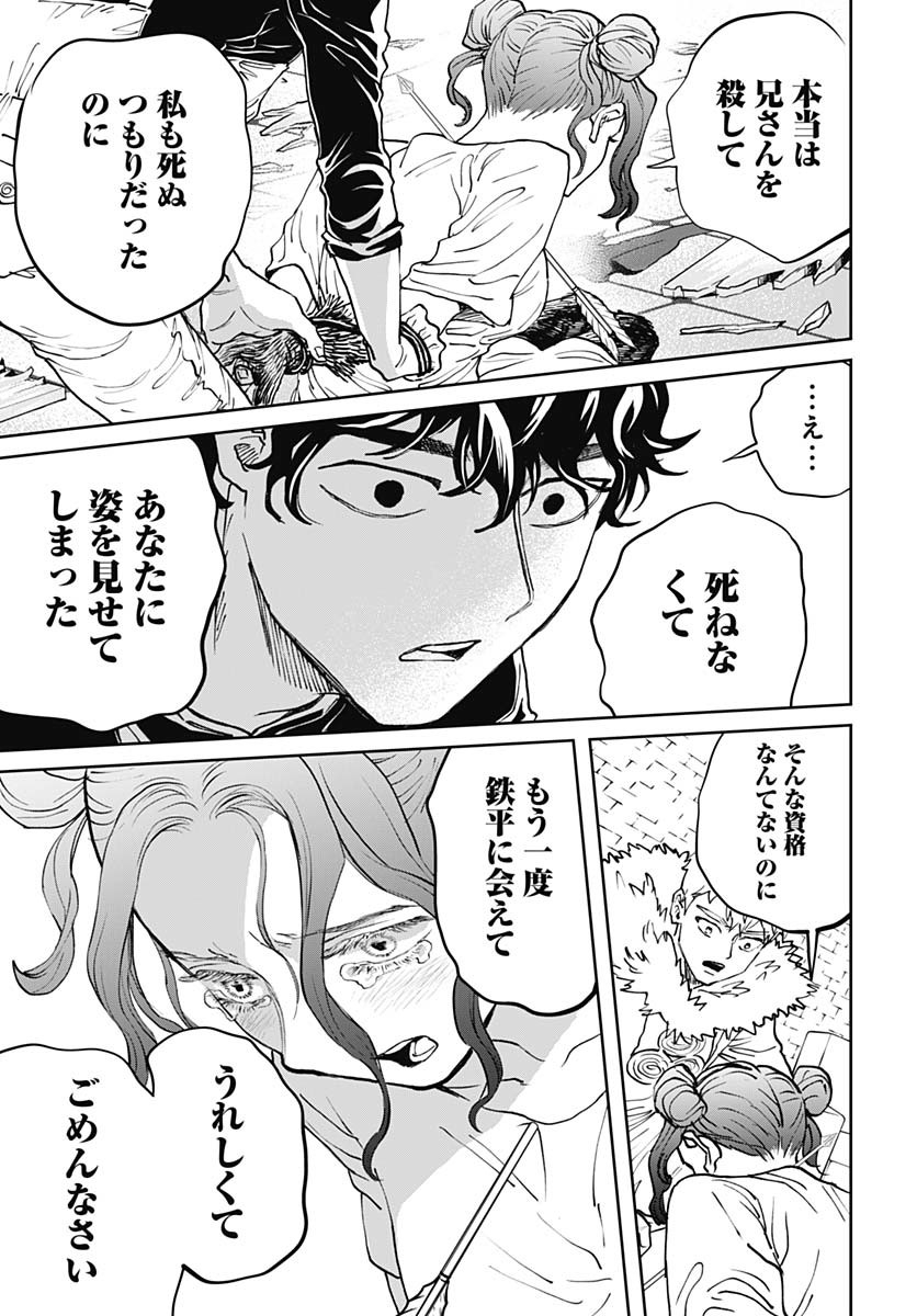 Black Night Parade Chapter 70 19ページ