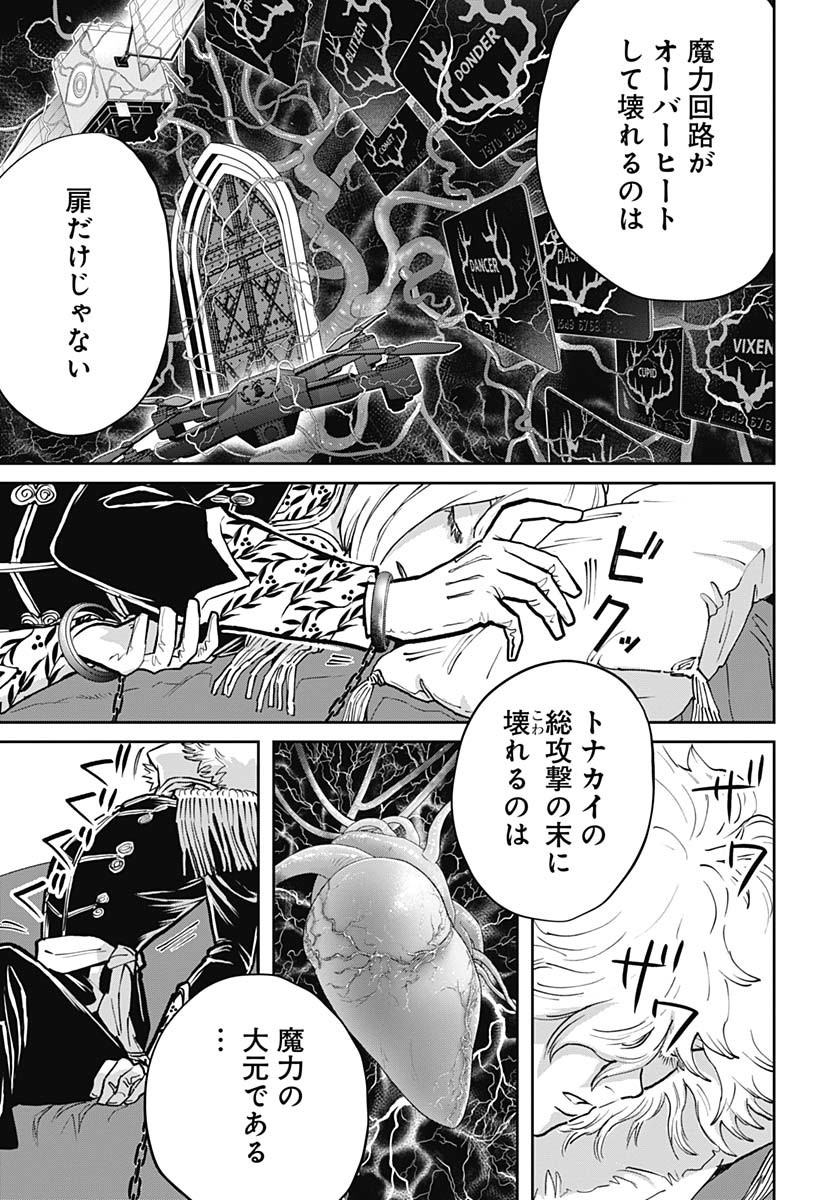 Black Night Parade Chapter 70 23ページ
