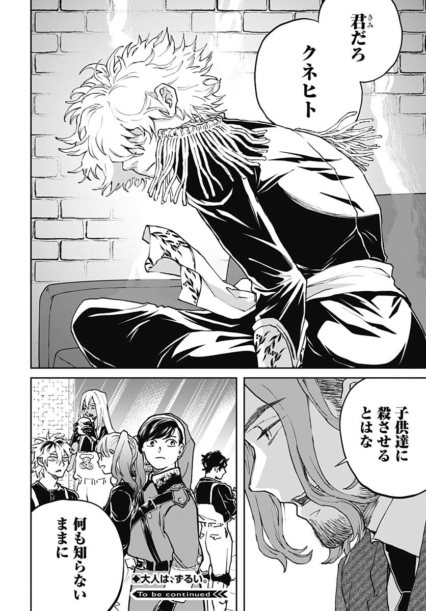 Black Night Parade Chapter 70 24ページ