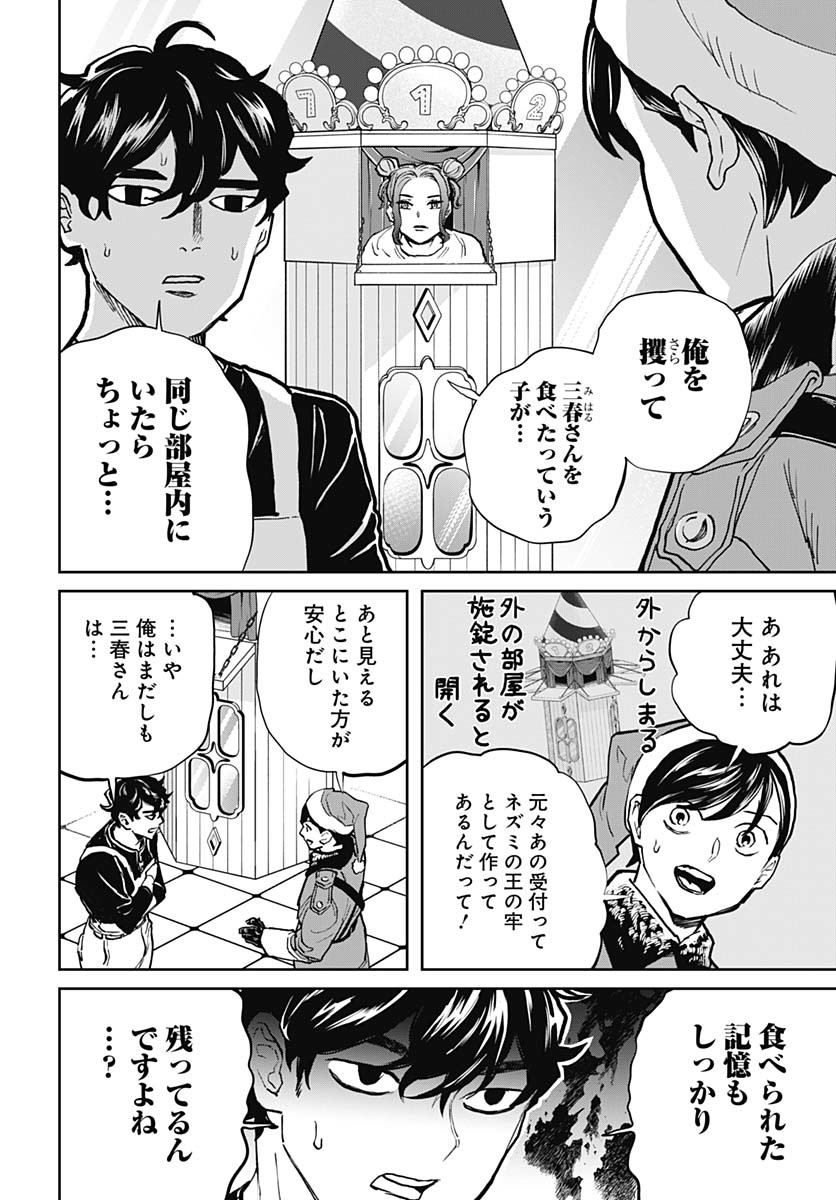Black Night Parade Chapter 70 6ページ