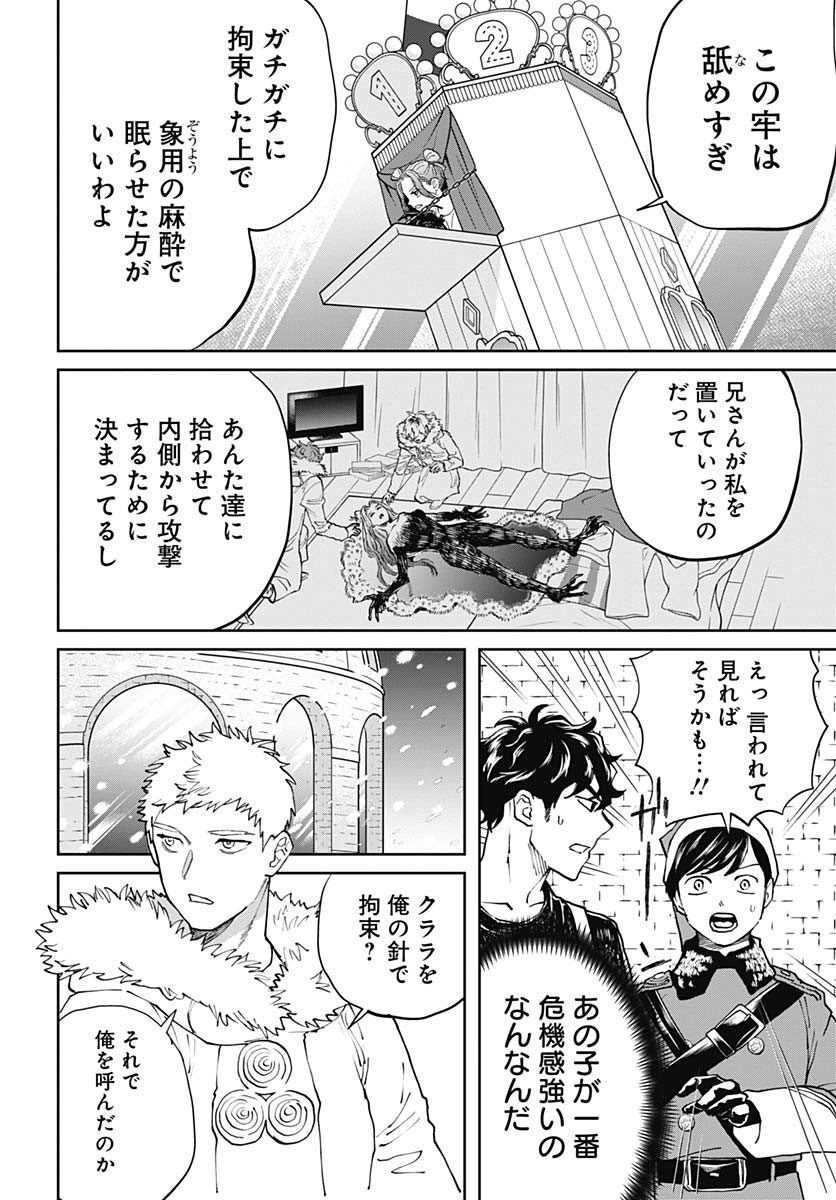Black Night Parade Chapter 70 8ページ