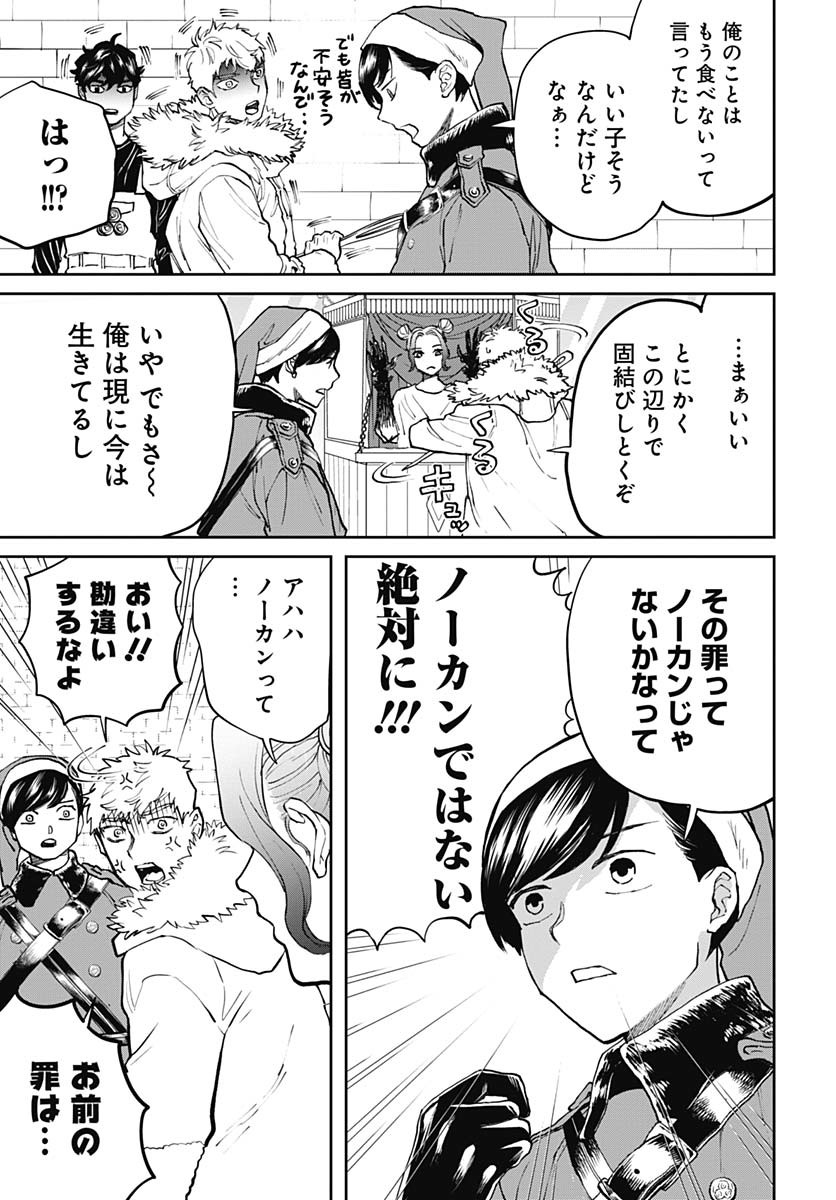 Black Night Parade Chapter 70 9ページ