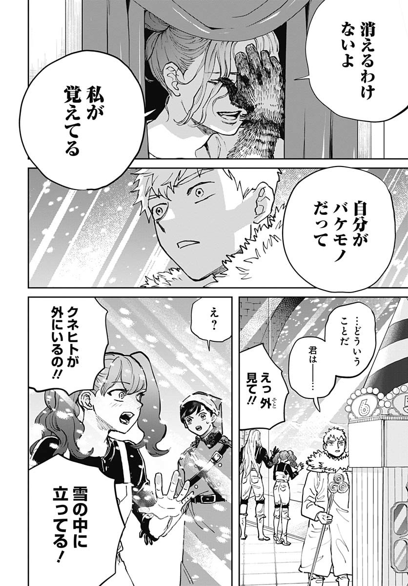 Black Night Parade Chapter 70 10ページ
