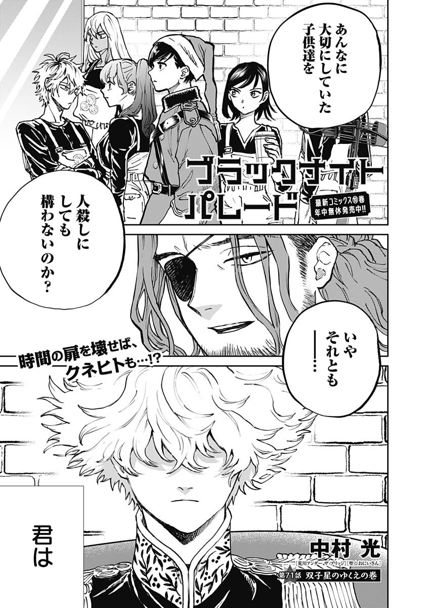 Black Night Parade Chapter 71 1ページ