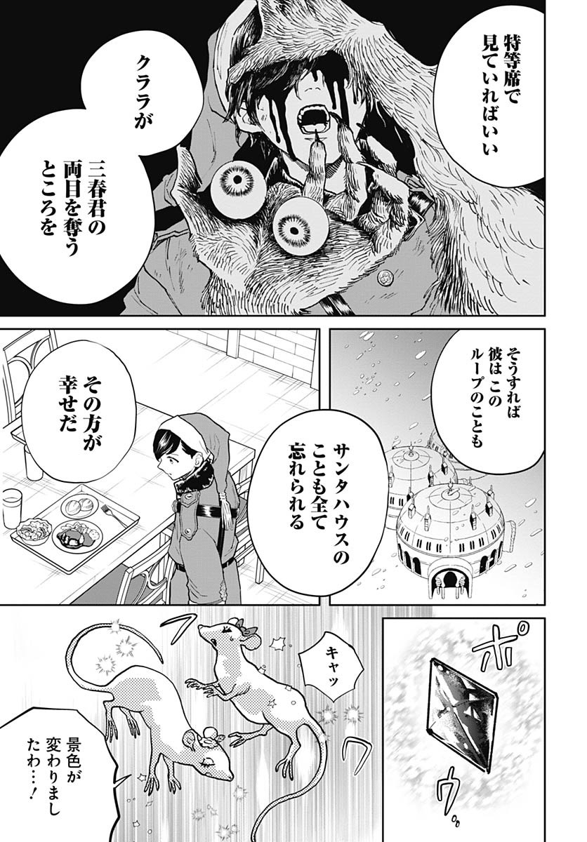 Black Night Parade Chapter 71 11ページ