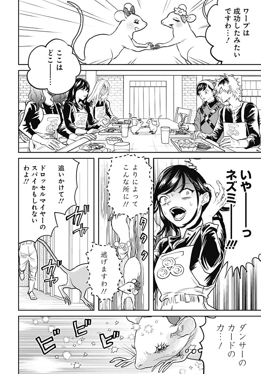 Black Night Parade Chapter 71 12ページ