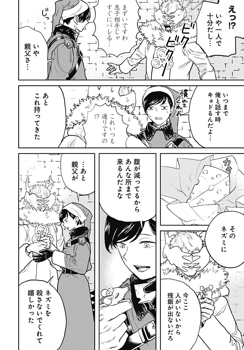 Black Night Parade Chapter 71 14ページ